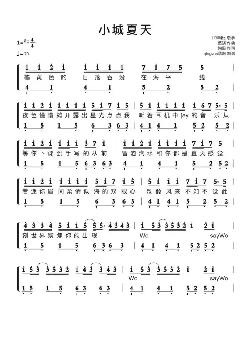 小城夏天的简谱来了[微笑]