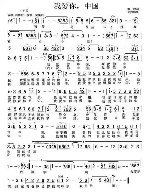 我爱你中国简谱