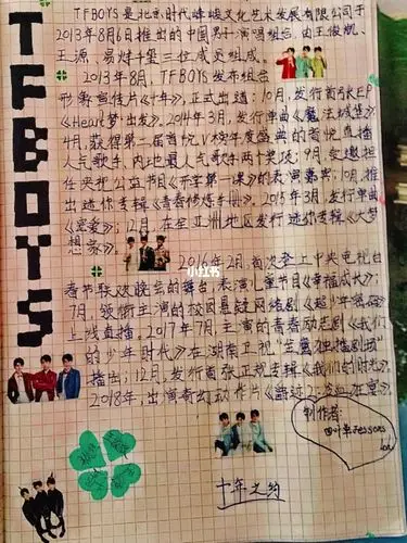 tfboys手账
