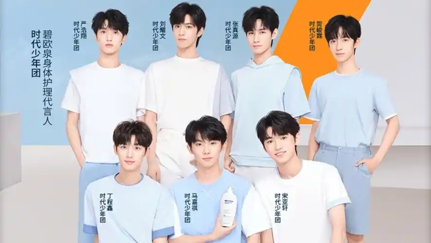 【时代少年团】碧欧泉广告 合集