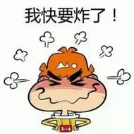 生气的带字的图片大全非常生气图片带字