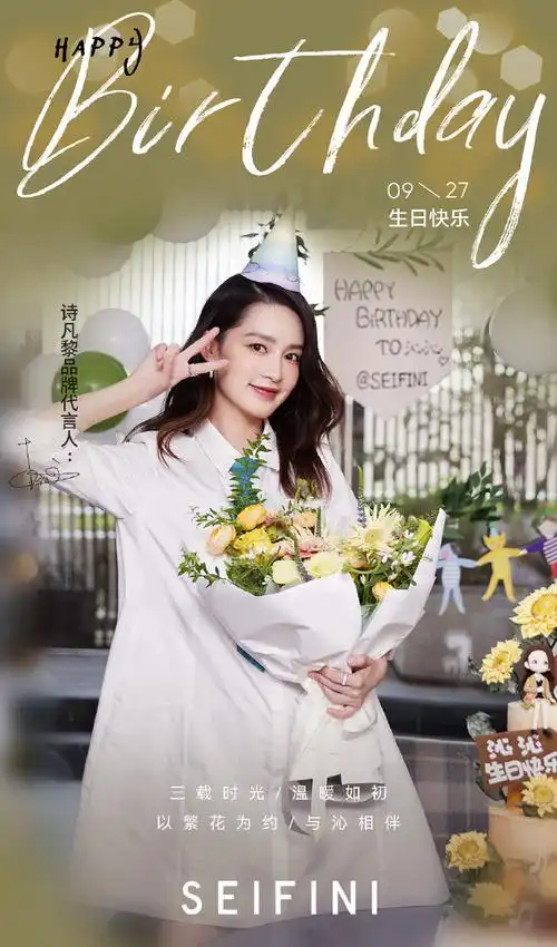 最初的希冀,向阳而生,奔赴热爱愿你一直被爱与幸福包围@李沁生日快乐