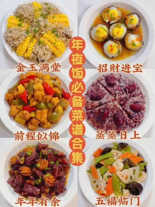 你们真的太喜欢年夜饭菜谱了我努力继续给你们更新啦红豆蒸年糕一定要