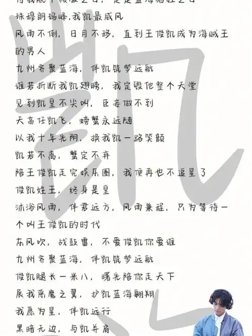 王俊凯应援口号