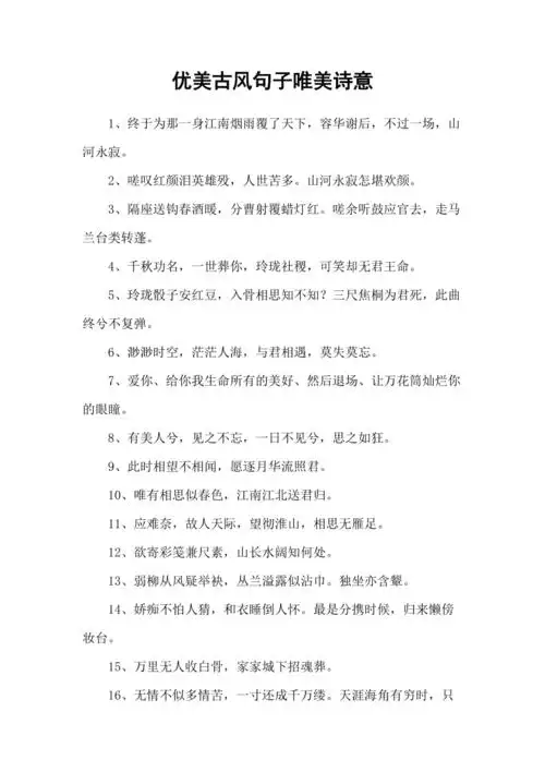 优美古风句子唯美诗意