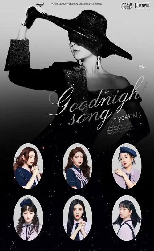 青春有你2×时尚芭莎|海报大片