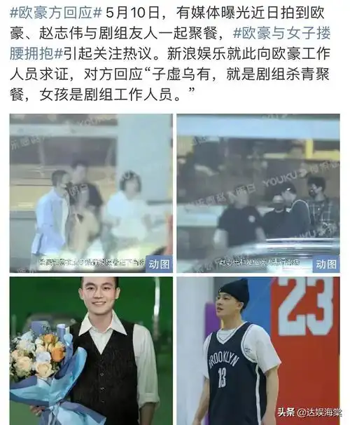 现场那位和欧豪举止亲密的女子是现场执行导演,并不是女友,杀青之后