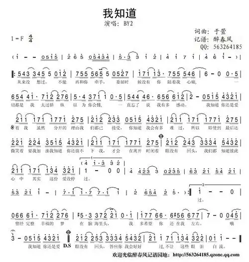 我知道by2简谱吉他谱