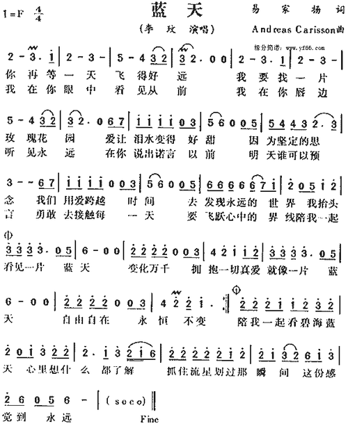 李玟蓝天简谱,李玟蓝天歌谱,李玟蓝天歌词,曲谱,琴谱,总谱