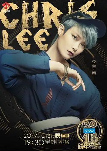 2018江苏卫视跨年演唱会单人版—李宇春