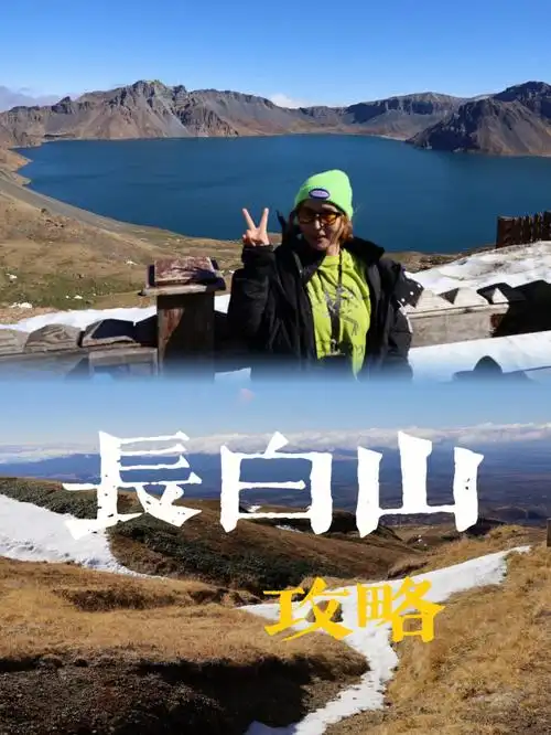 雪后的长白山天池秋色三个坡如何选择攻略