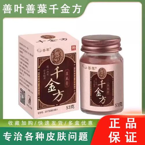 善叶千金方草本膏皮肤瘙痒止痒消肿抑菌通用乳膏官方正品