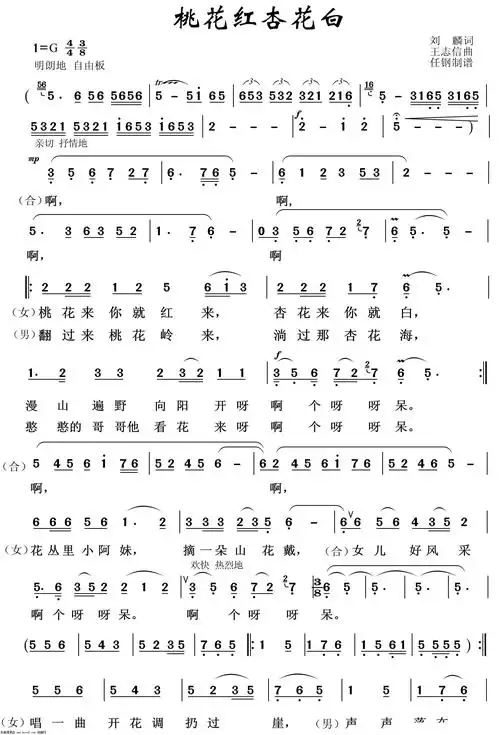 桃花红杏花白 重唱歌曲100首