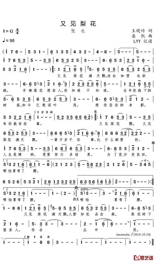又见梨花简谱(歌词)-张也演唱-momoliu曲谱1
