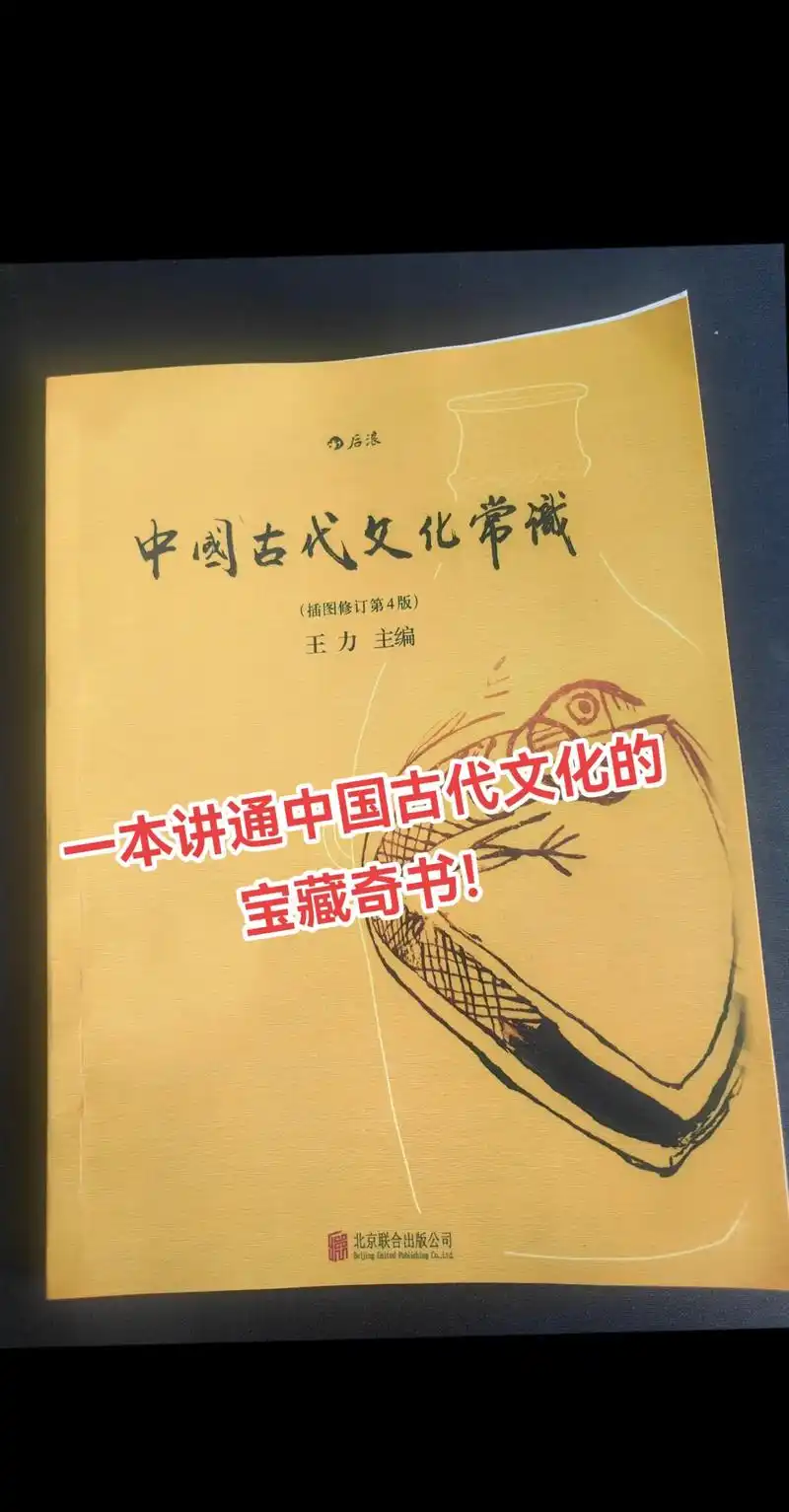 这本书读完,再也没人说我没文化了.北大中文系指定教材,中国古 - 抖音