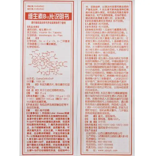 片(云鹏)维生素b12片 25μg*100片/瓶[价格,多少钱,功效与作用,说明书