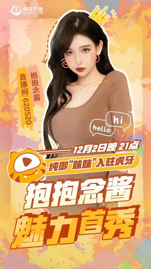 又一位大长腿主播入驻虎牙!网友沸腾:期待之后lpl的二路!