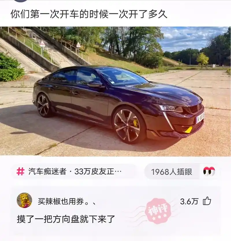 你们第一次开车的时候一次开了多久,#神评论 #抖音图文来了  - 抖音