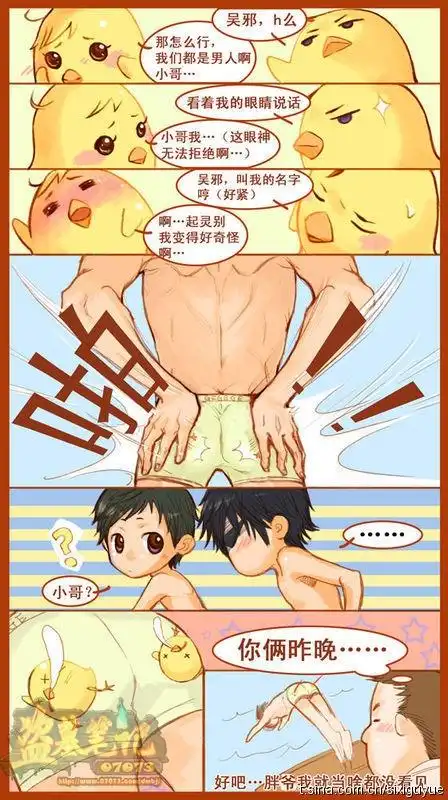 盗墓笔记同人漫画瓶邪奸情之十八卷