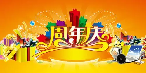 周年庆典背景素材