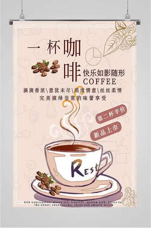 咖啡店优惠活动宣传海报