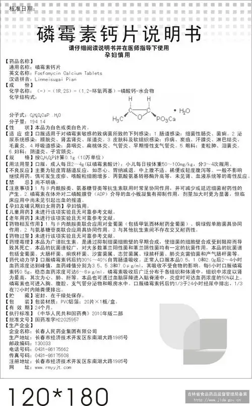 药品说明书 - 药智数据