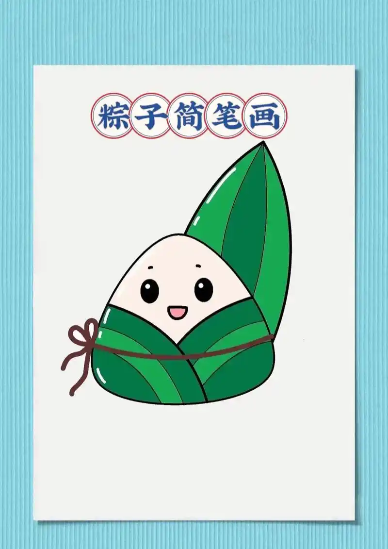 儿童简笔画 #绘画教程 #端午节 - 抖音