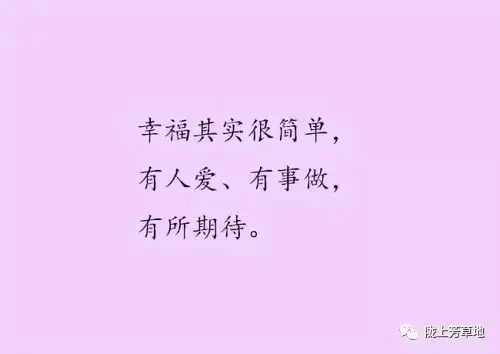 知足是一种幸福 || 贾洪梅