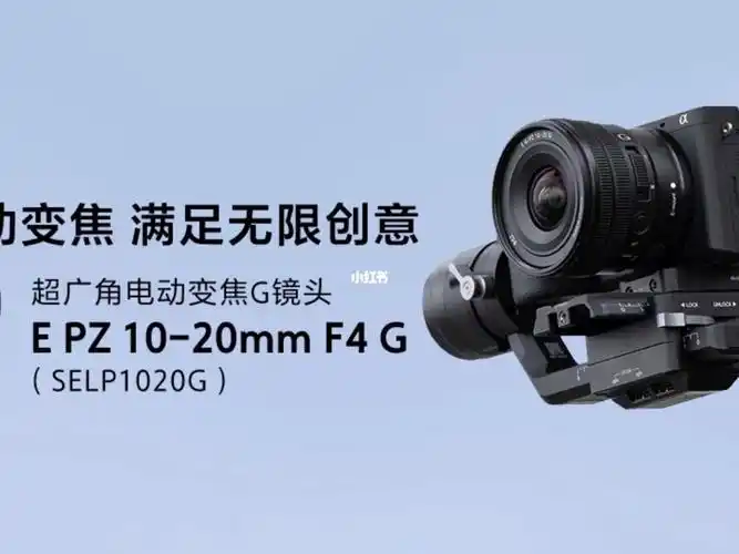 索尼电动变焦镜头epz1020f4体验分享