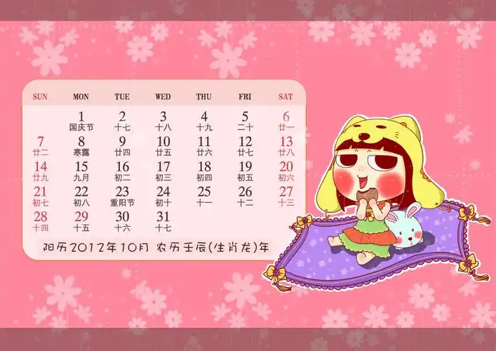 中秋插图 10月份月历