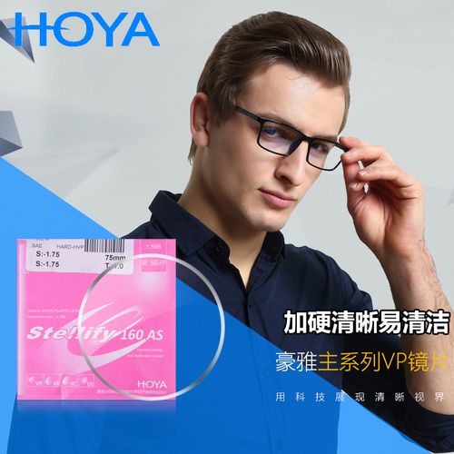镜片hoya豪雅155160167174非球树脂防蓝定制眼镜片