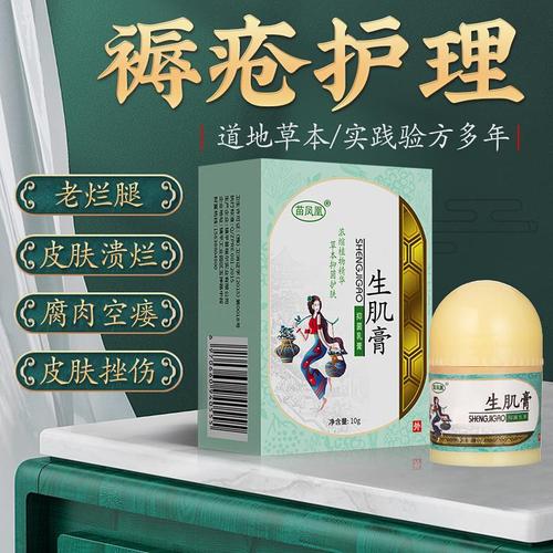买2送1苗凤凰生肌膏皮肤护理烧烫伤褥膏祛去腐疮收敛疮伤口正品