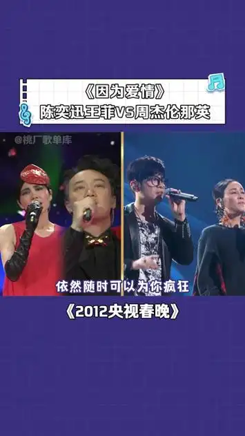 依然随时可以为你疯狂 当原唱遇见神仙翻唱陈奕迅 王菲 周杰伦 那英