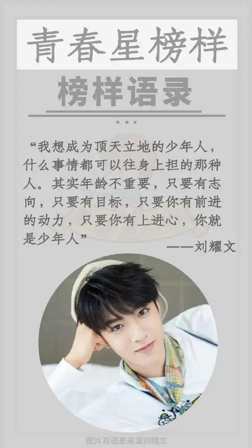 榜样语录##刘耀文 超绝少年气