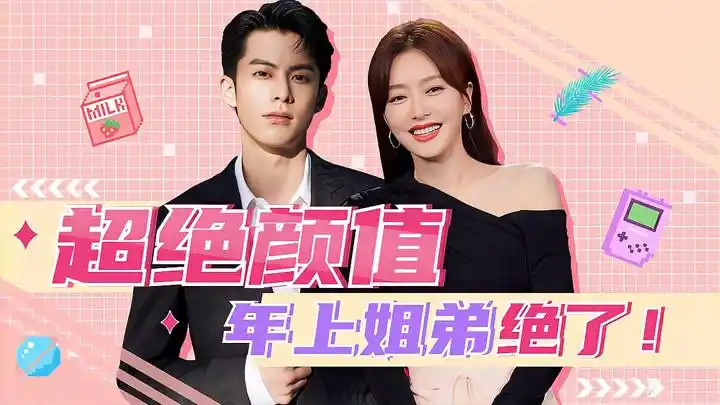 年上御姐秦岚和年下狼狗王鹤棣的对视篇,悄悄话是我俩的专属秘密