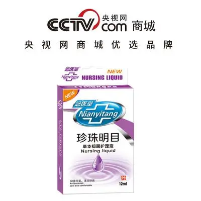 【珍珠明目】液缓解眼部抑菌滴眼
