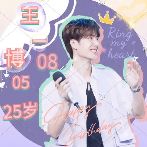 989898王一博25岁生日快乐!989898