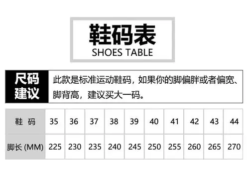 鞋码表