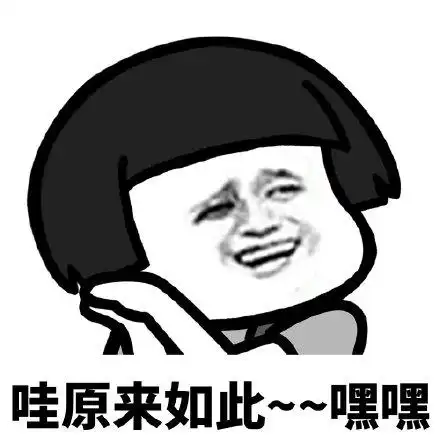 暴漫 蘑菇头 哇原来如此 嘿嘿 搞怪 逗