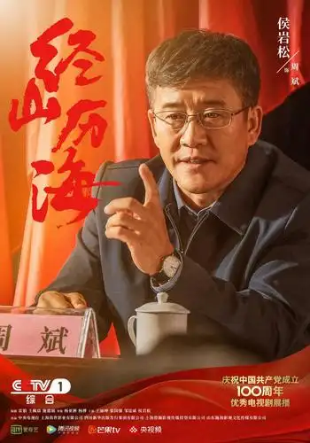 经山历海今晚cctv1黄金时间开播