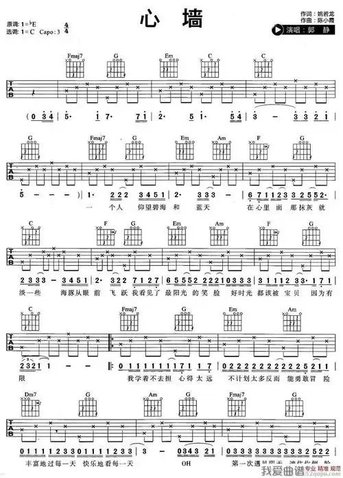 心墙吉他谱