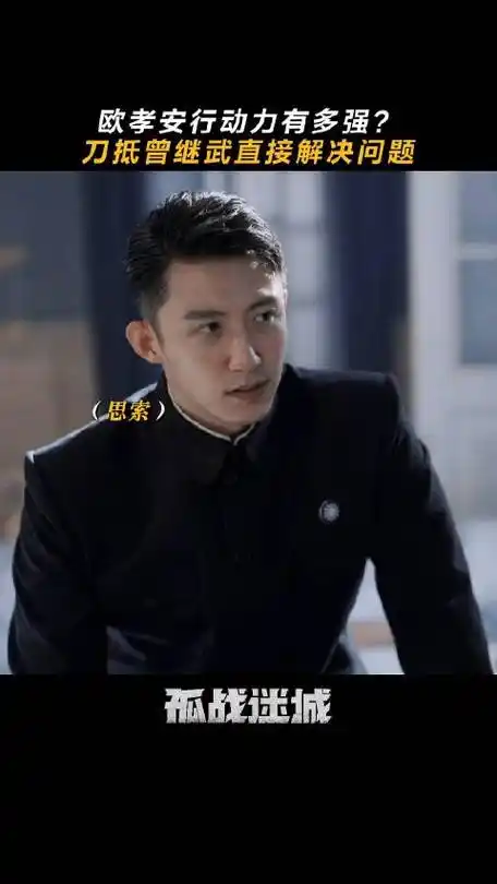 电视剧孤战迷城超话#孤战迷城#欧孝安@johnny黄景瑜到医院看望卢子明