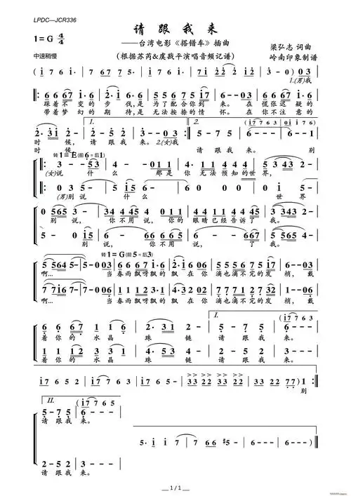 请跟我来(台湾电影《搭错车》插曲) 苏芮 虞戡平 歌谱简谱网