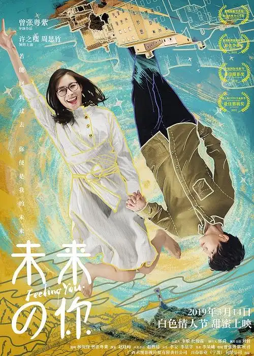 电影未来的你定档白色情人节周思竹倾情演绎女摄影师