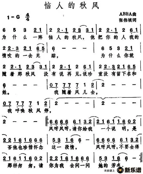 歌曲恼人的秋风 的简谱歌谱下载