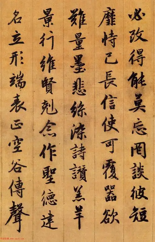 赵孟頫行书欣赏千字文2