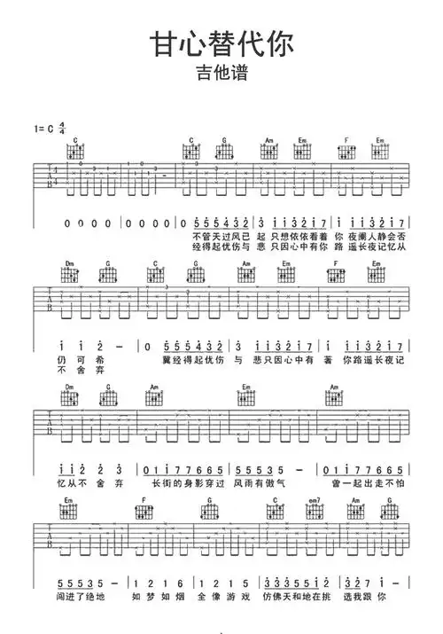 甘心替代你吉他谱