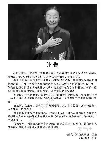 知名老戏骨张少华去世是怎么回事知名老戏骨张少华去世具体情况