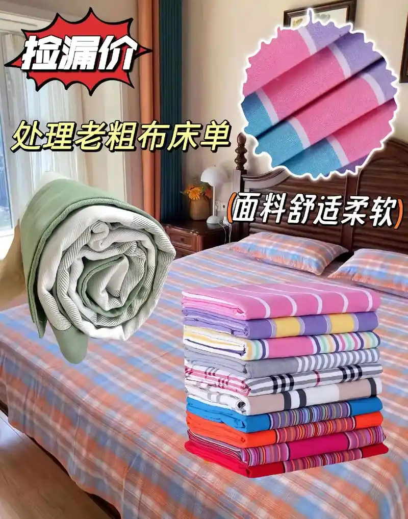 赶紧的姐妹们～清仓处理一批老粗布床单,床单还是老粗布的好