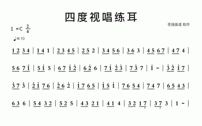 四度视唱练耳智能简谱